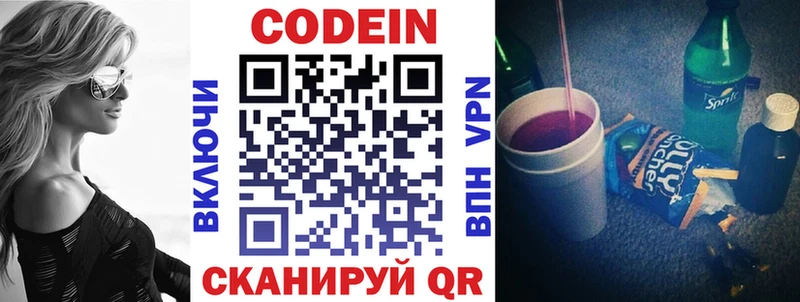 Кодеин напиток Lean (лин)  Купить где  Вятские Поляны 